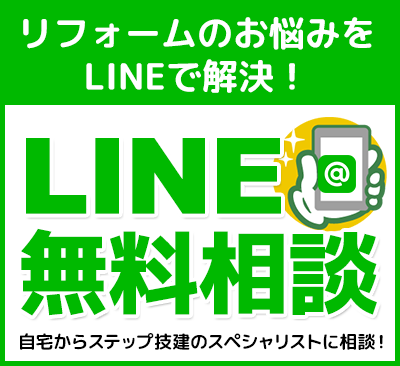 LINE無料相談