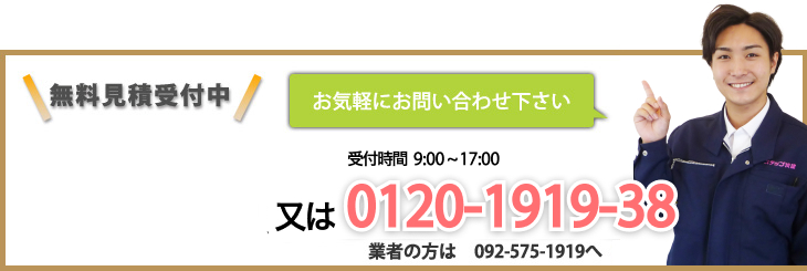 お気軽にお問い合わせ下さい