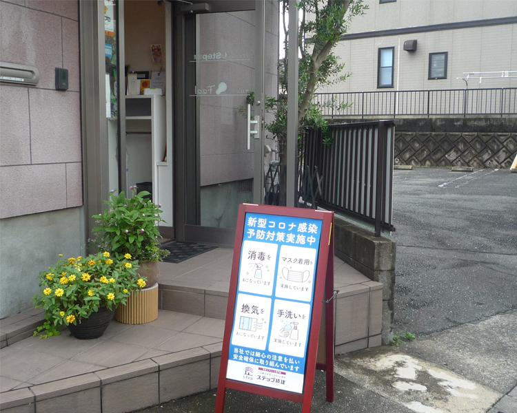 感染予防対策実施中!