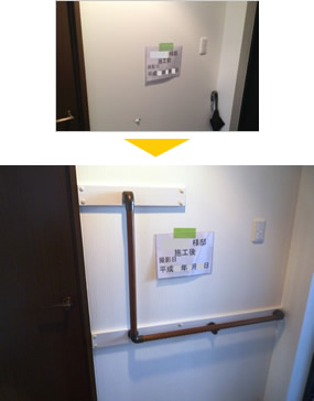 手すりの取り付け before/after