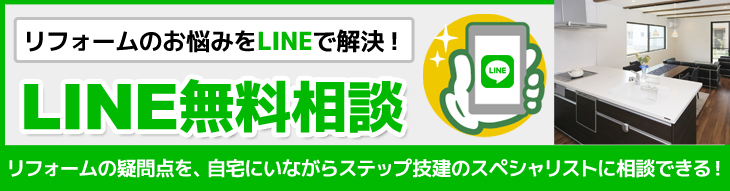 LINE無料相談