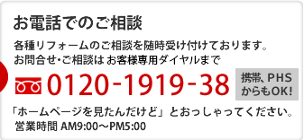 お電話でのご相談