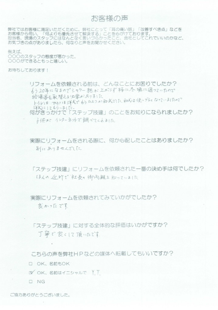 Ｔ様