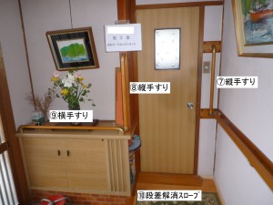 玄関、トイレへの手すり（3）