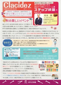 ニュースレター22年 10月01