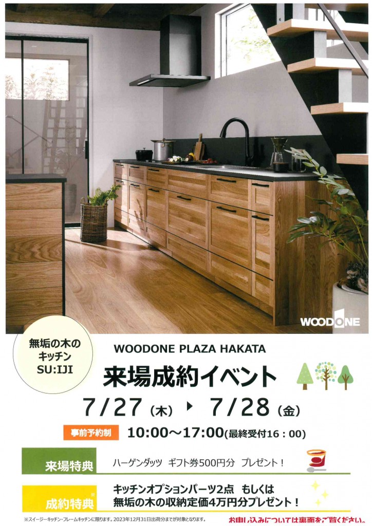 WOODONE　無垢の木のキッチン