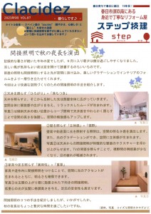 ﾆｭｰｽﾚﾀｰvol87表