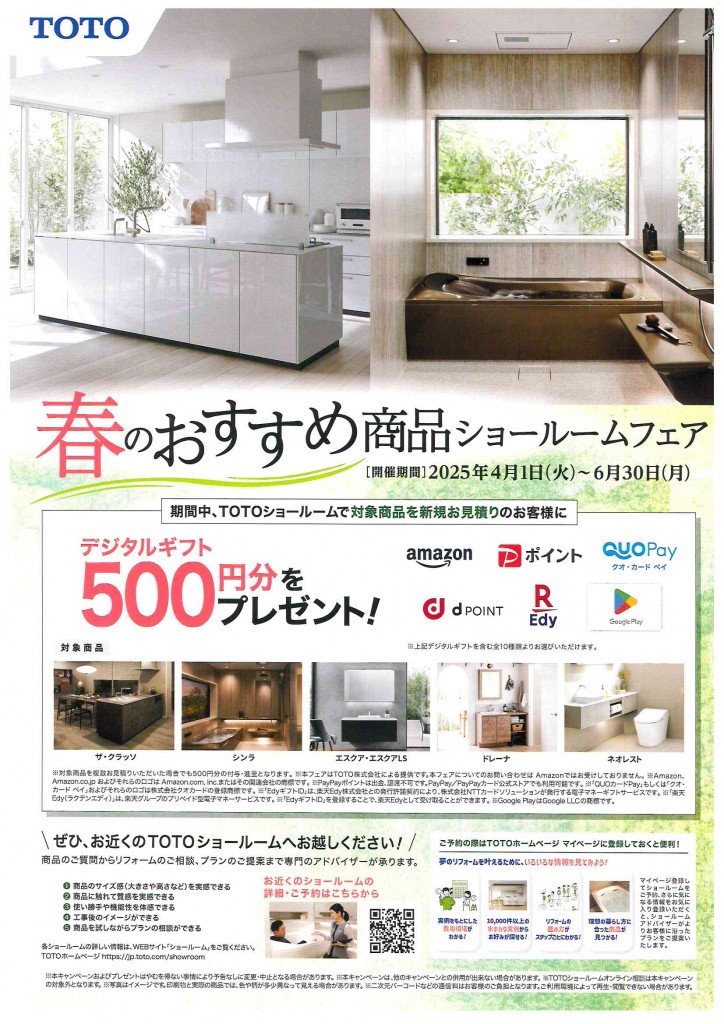 春のおすすめ商品