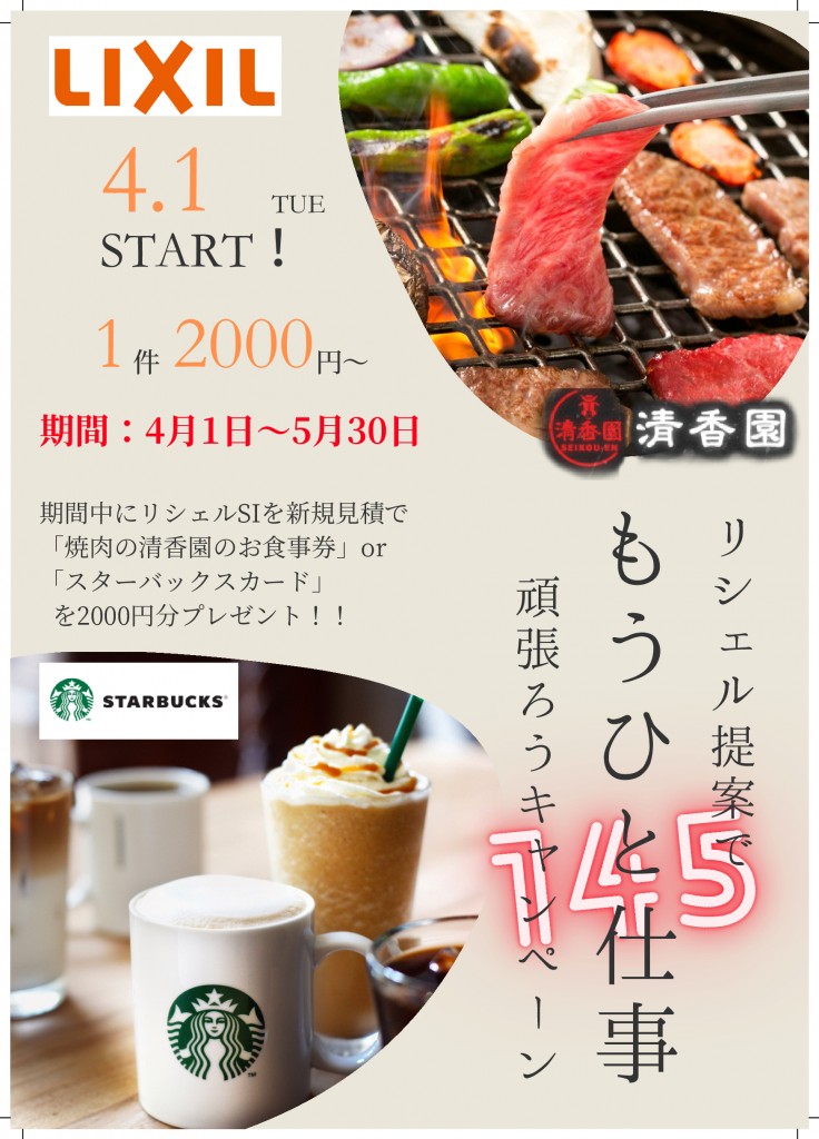 リシェル見積りキャンペーン