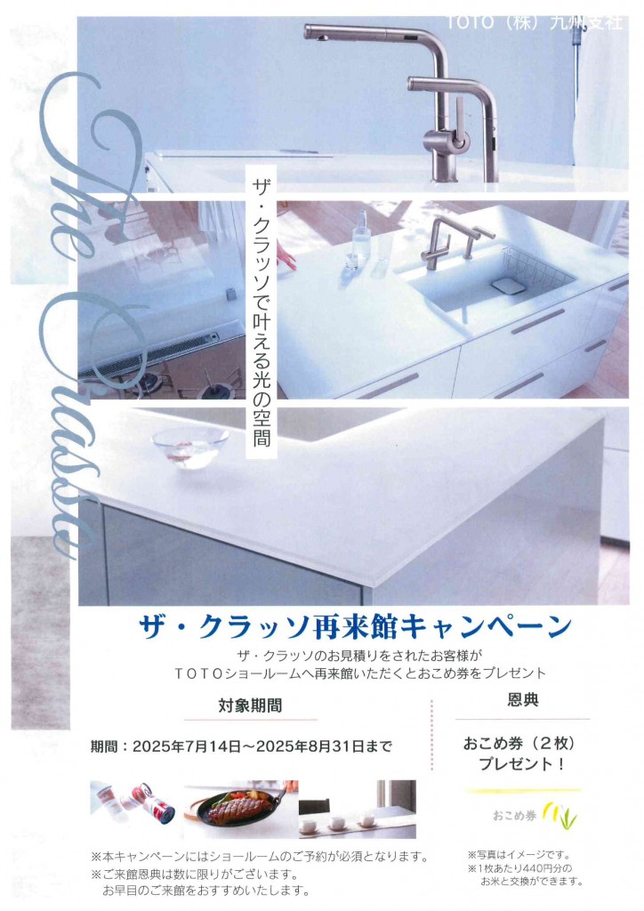 ザ・クラッソで叶える光の空間キャンペーン
