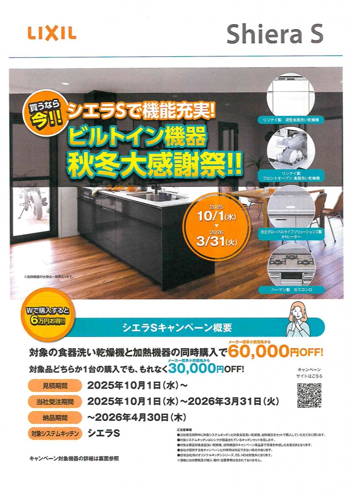 買うなら今！　シエルS 秋冬大感謝祭