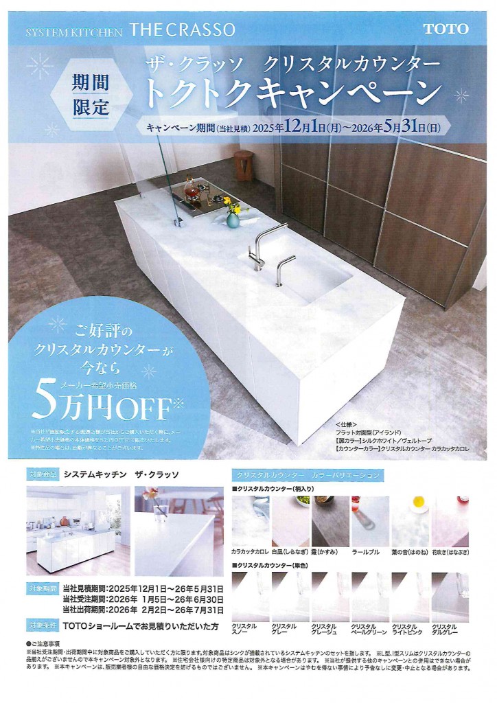 ザ・クラッソ　トクトクキャンペーン