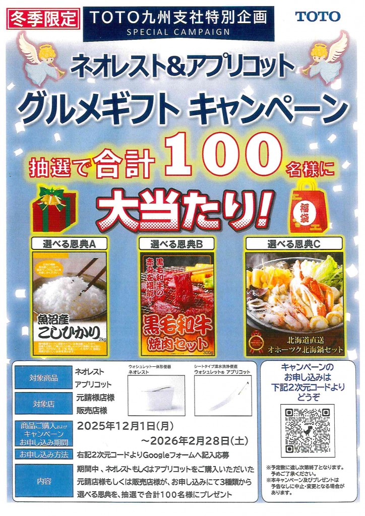 【冬季限定】グルメギフトキャンペーン