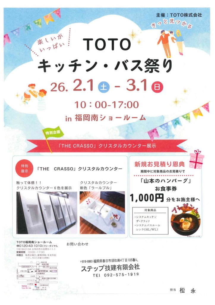 きっと見つかる♪キッチン・バス祭り