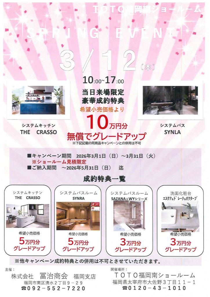 TOTO南福岡　スプリング イベント