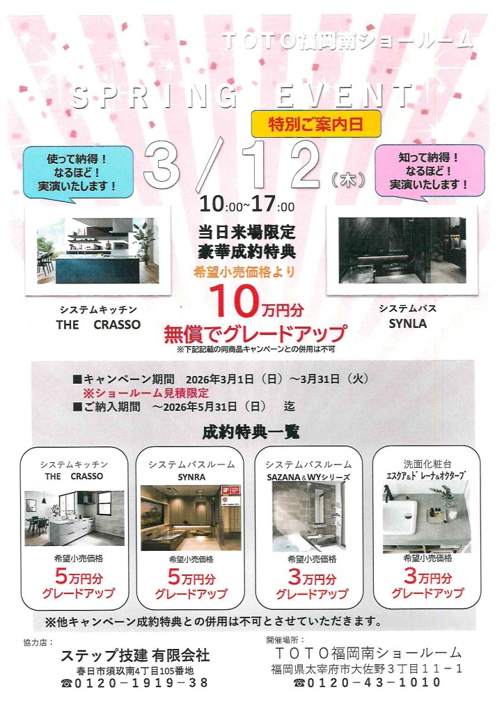 TOTO南福岡　スプリング イベント