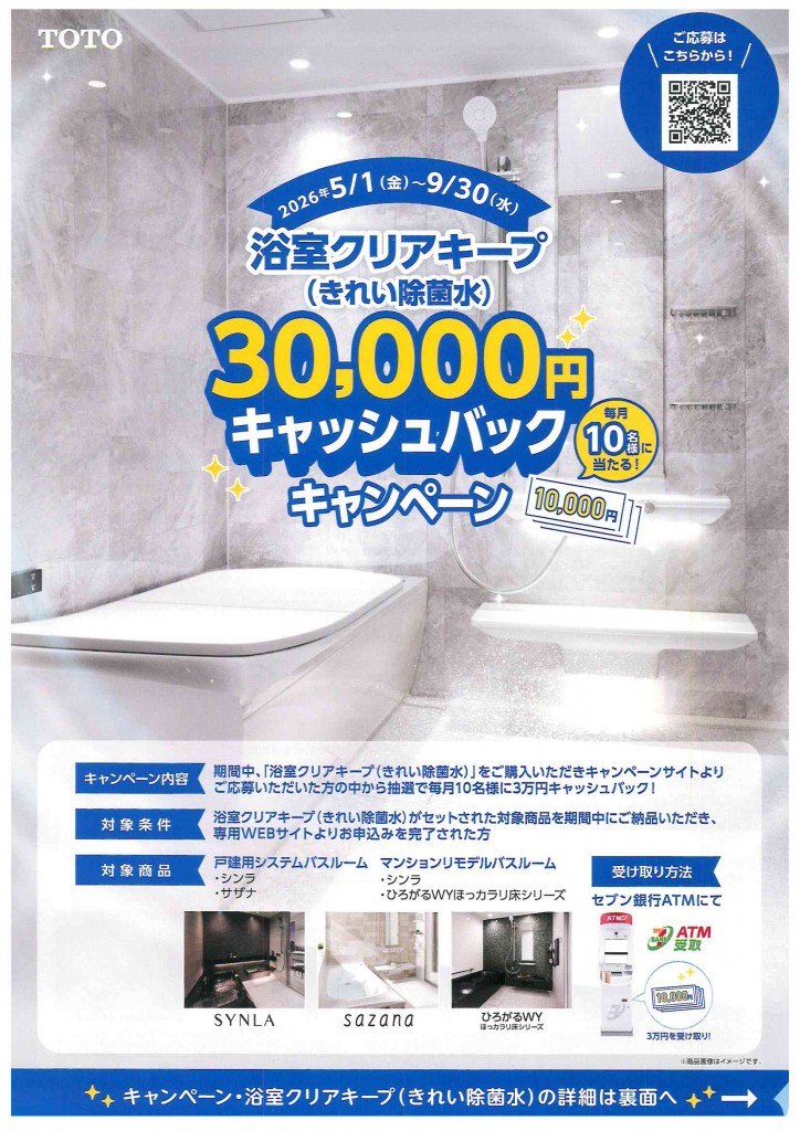 30,000円キャッシュバックキャンペーン
